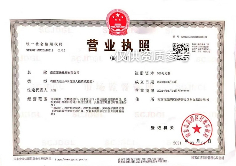 公司執(zhí)照資質(zhì)